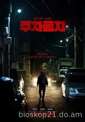 Nonton Film No Parking (2025) Subtitle Indonesia
