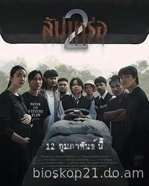 Nonton Film The Undertaker 2: Afterlife (2026) Subtitle Indonesia