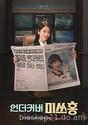 Nonton Film Undercover Miss Hong (2026) Subtitle Indonesia