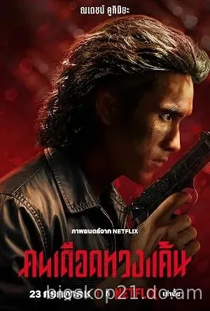 Nonton Film The Debt Collector (2026) Subtitle Indonesia