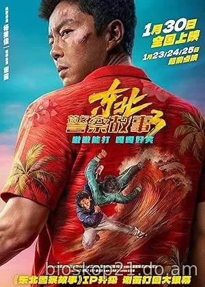 Nonton Film Fight Against Evil 3 (2026) Subtitle Indonesia