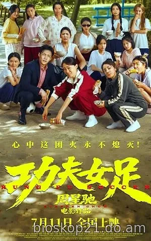 Nonton Film Gong fu nv zu (2026) Subtitle Indonesia