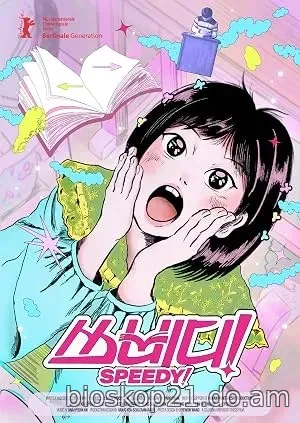 Nonton Film Speedy! (2026) Subtitle Indonesia