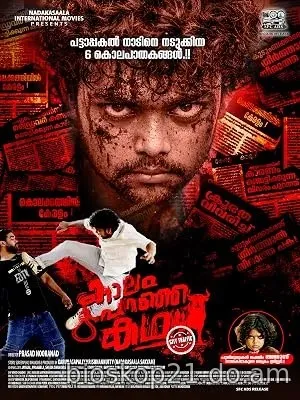 Nonton Film Kaalam paranja kadha (2026) Subtitle Indonesia
