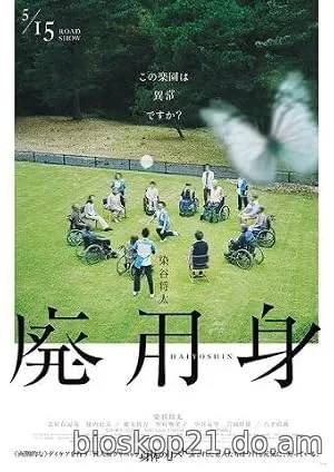 Nonton Film Haiyoshin (2026) Subtitle Indonesia