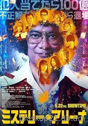 Nonton Film Mystery Arena (2026) Subtitle Indonesia