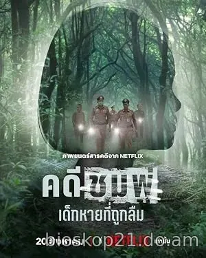 Nonton Film Chompoo: Lost & Forgotten (2026) Subtitle Indonesia