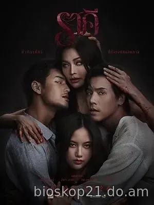 Nonton Film The Stain (2026) Subtitle Indonesia